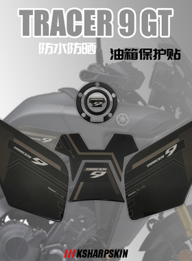 适用于 雅马哈  Tracer9GT 21-25 油箱贴 油箱边贴 侧贴 油箱盖贴