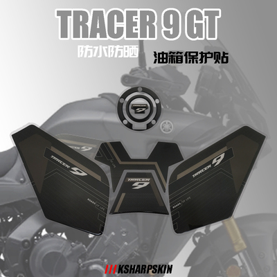 适用于 雅马哈  Tracer9GT 21-25 油箱贴 油箱边贴 侧贴 油箱盖贴