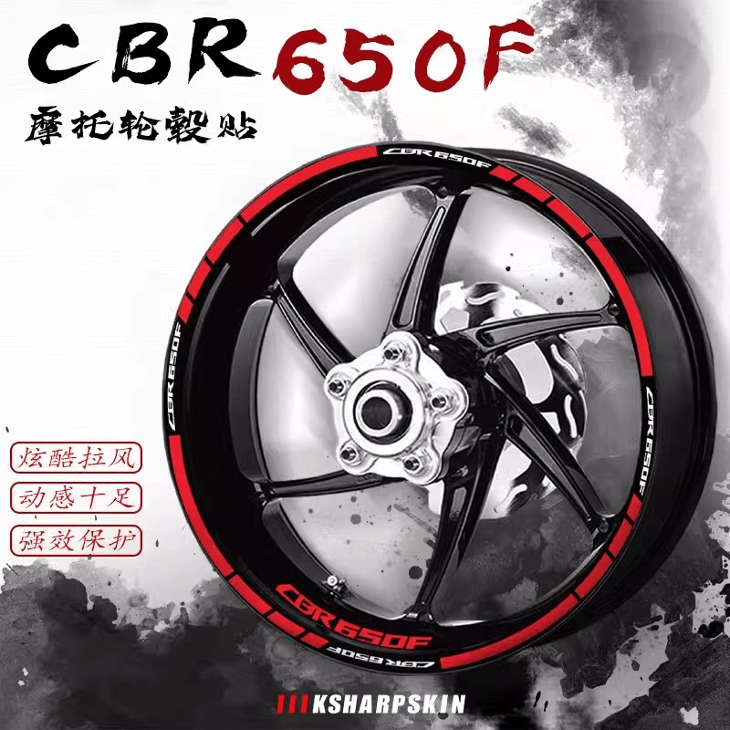适用于 HONDA 本田 CBR650F 改装轮圈贴 轮毂贴纸 钢圈贴花车轱辘