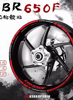 适用于 HONDA 本田 CBR650F 改装轮圈贴 轮毂贴纸 钢圈贴花车轱辘