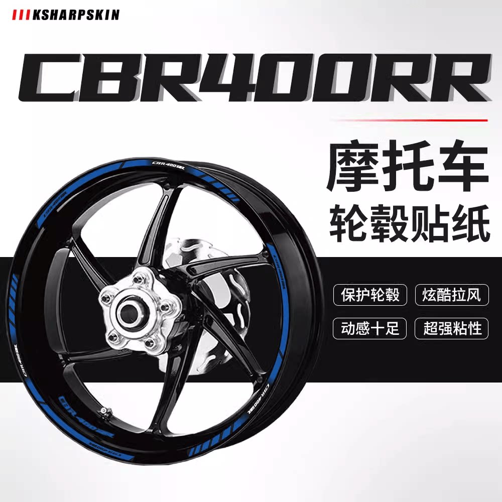 适用 HONDA 本田 CBR400RR 改装轮圈贴 轮毂贴纸 钢圈贴花车轱辘