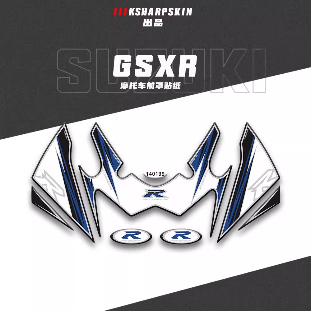 KSHARPSKIN 铃木 GSXR750/600 11-17 3D创意车头贴纸 防刮保护贴