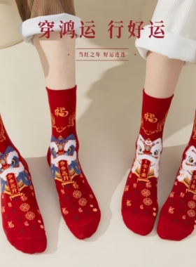 2026马年本命年新年红袜子女中筒袜喜庆国潮男袜醒狮情侣年袜棉袜