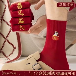 拿捏年味儿~本命年红色袜子男女2026马年新年秋冬中筒袜礼物长袜