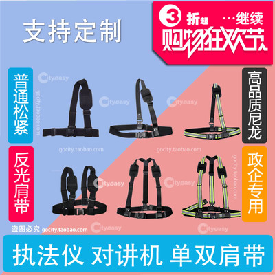执法记录仪对讲机胸前单双肩带背夹反光卡扣肩夹尼龙施工钓鱼挂脖