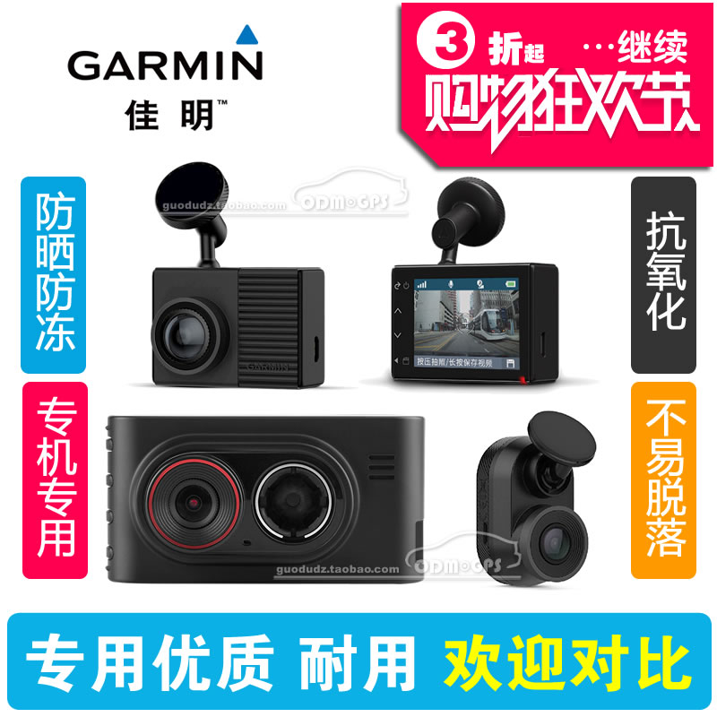 GARMIN佳明C300 C530 E560 W180 Dash Cam 66W记录仪吸盘支架底座