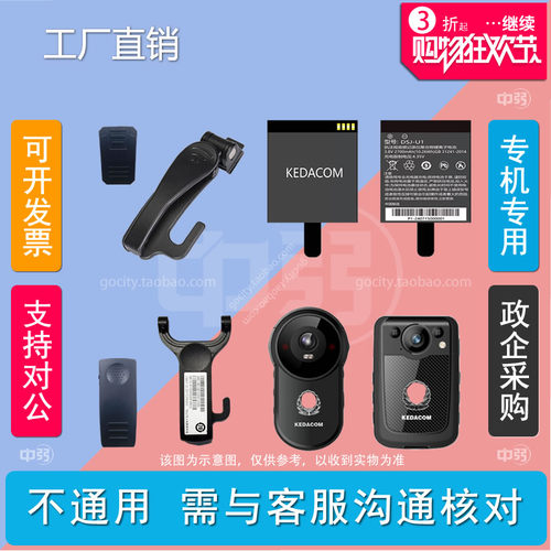 KEDACOM科达U1U2U3执法记录仪DSJ-KDCU2A1电池维修肩夹背夹二手机