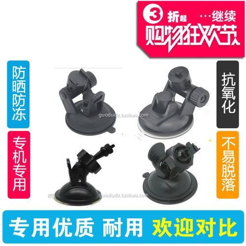 凌度V380 BL660 F6 F12 BL860 S18 88 28 BL980行车记录仪吸盘支