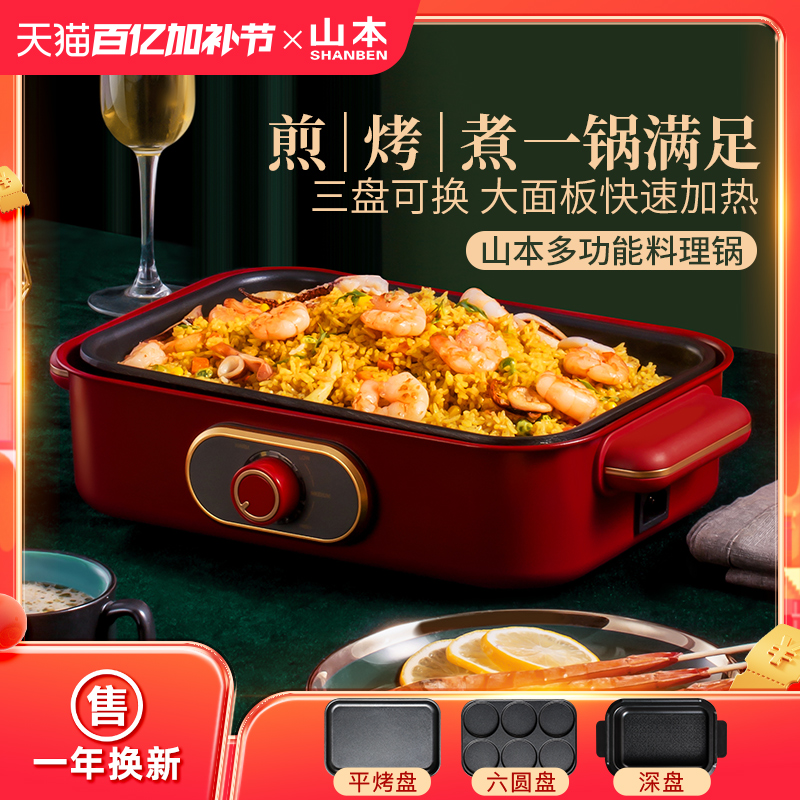 山本多功能料理锅家用早餐烧烤火锅烤肉一体机网红韩式炒锅电烤盘