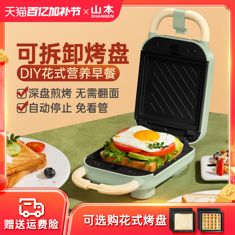 山本早餐机家用小型全自动加热片三明治多功能烤吐司面包华夫饼机