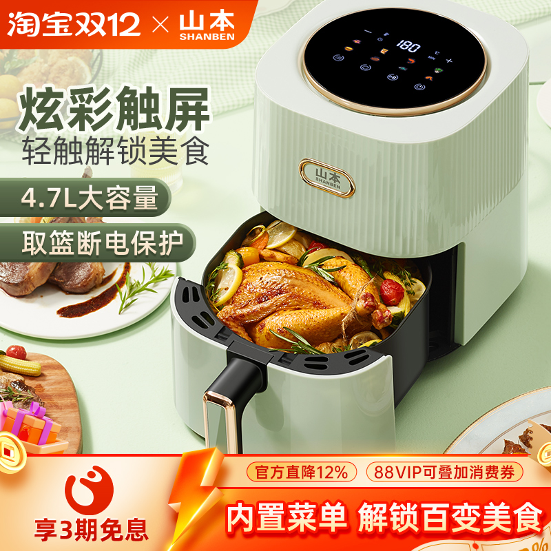 山本家用烤箱一体多功能空气炸锅