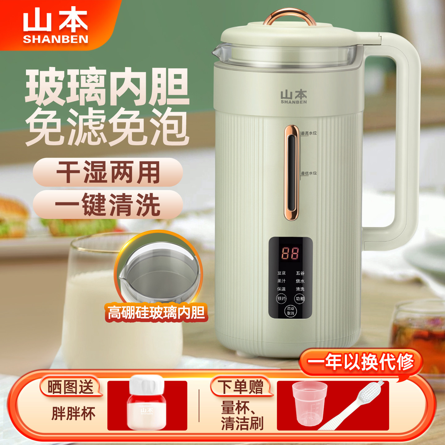 山本豆浆机家用全自动小型1-2人新款米糊机迷你免过滤免煮破壁机