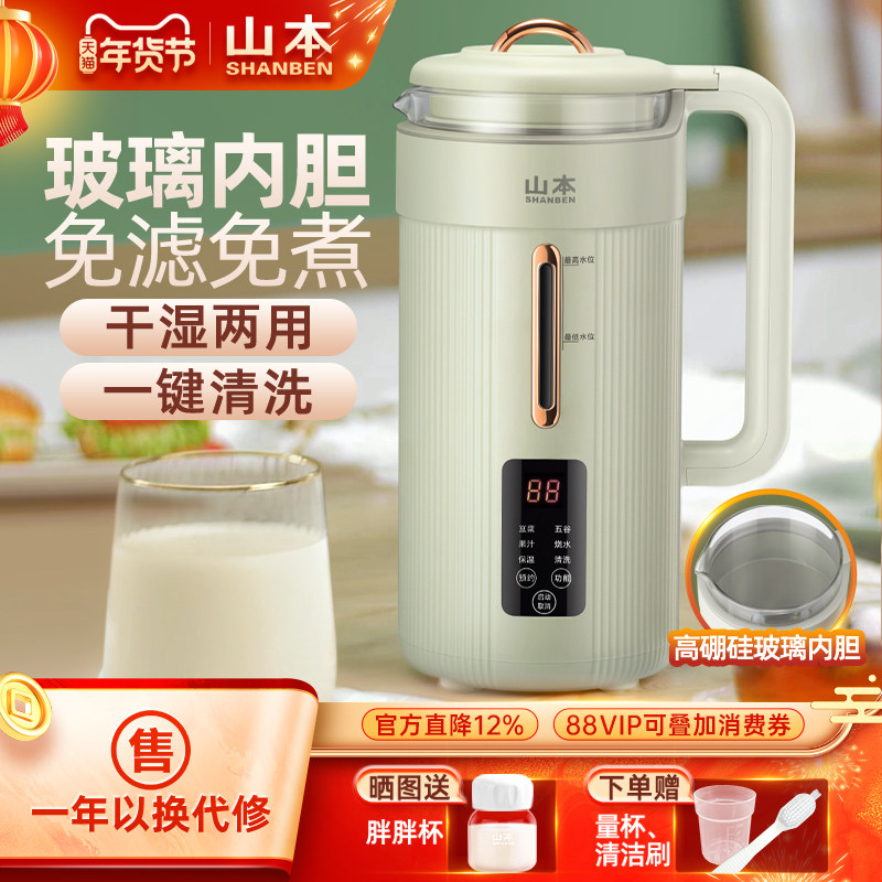山本豆浆机家用全自动小型1-2人新款米糊机迷你免过滤免煮破壁机,厨房电器,豆浆机,淘宝优惠券,粉丝福利购,淘宝优惠卷