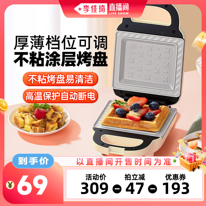 【李佳琦直播间零食专场】山本早餐机三明治吐司机烤面包机多士炉
