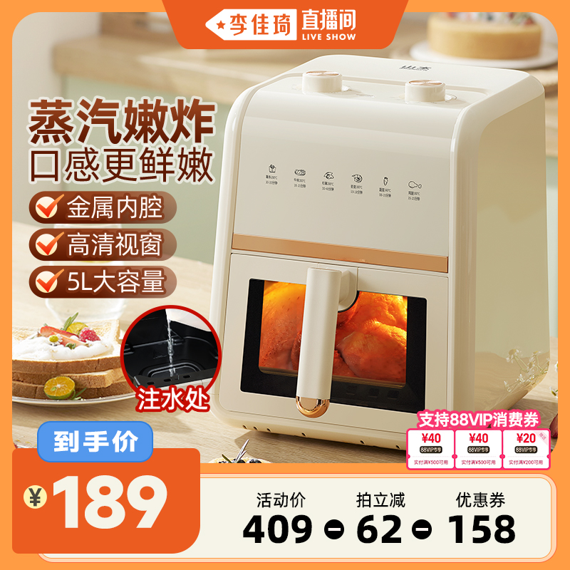 【李佳琦嗨吃星期三20点开售】山本空气炸锅可视蒸汽嫩烤烤箱