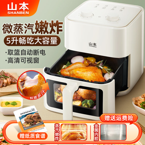 山本空气炸锅家用大容量新款可视蒸汽嫩烤电烤箱一体机电炸锅