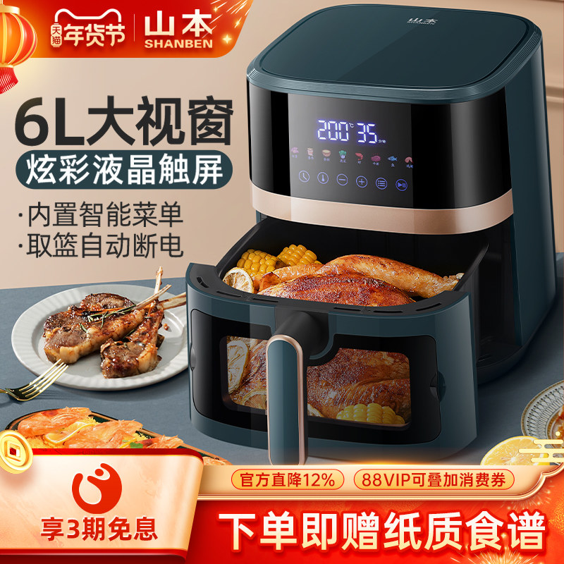 山本空气炸锅家用新款大容量家用烤箱一体多功能可视款电炸锅