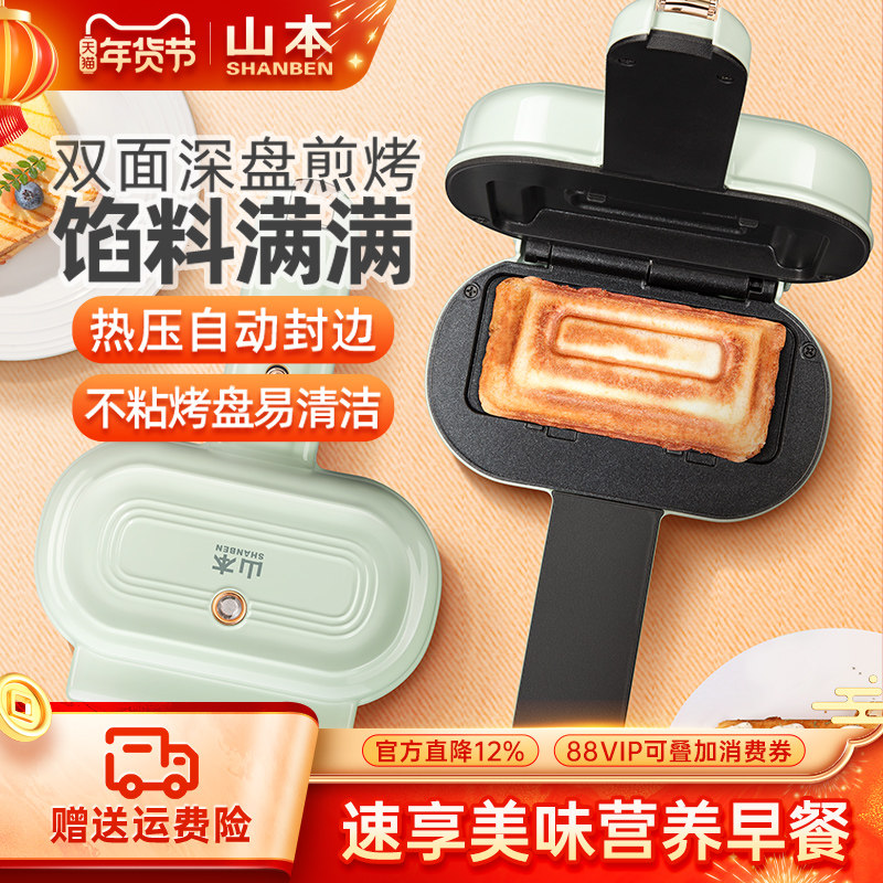 山本早餐机家用小型三明治机热压烤面包多功能多士炉帕尼尼吐司机