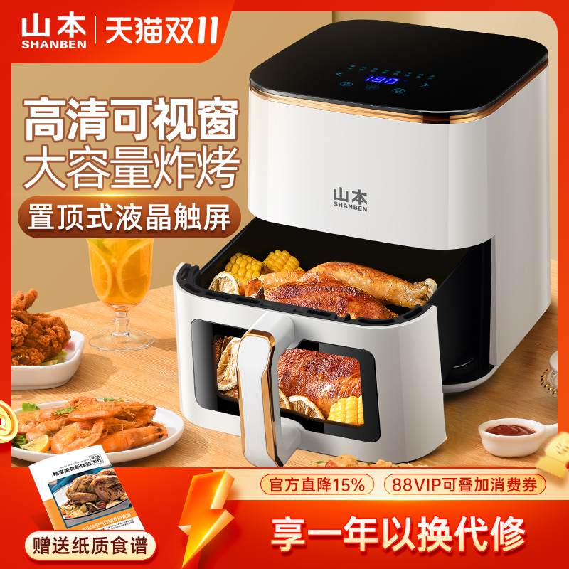 山本可视液晶款空气炸锅