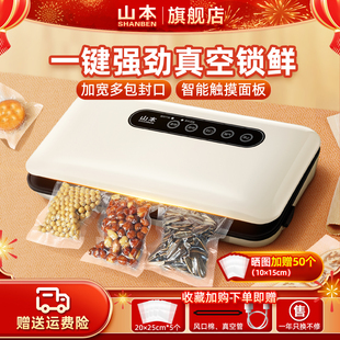 山本真空封口机小型家用食品袋全自动抽空包装封塑密封零食保鲜机