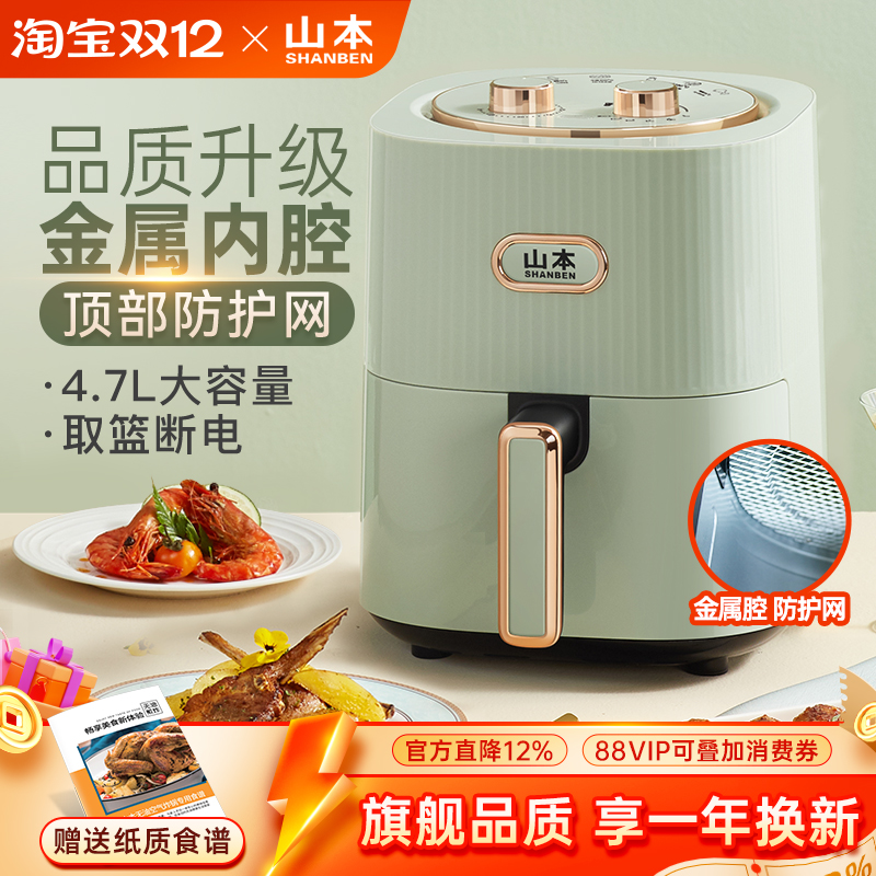 山本无油家用空气炸锅