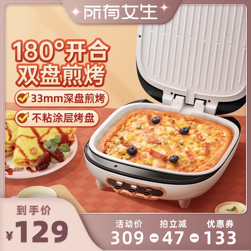 【所有女生直播间】山本电饼铛双面加热薄饼煎烙饼锅电煎锅电饼档