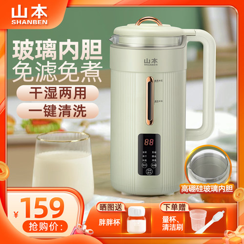 山本全自动免过滤1-3人豆浆机