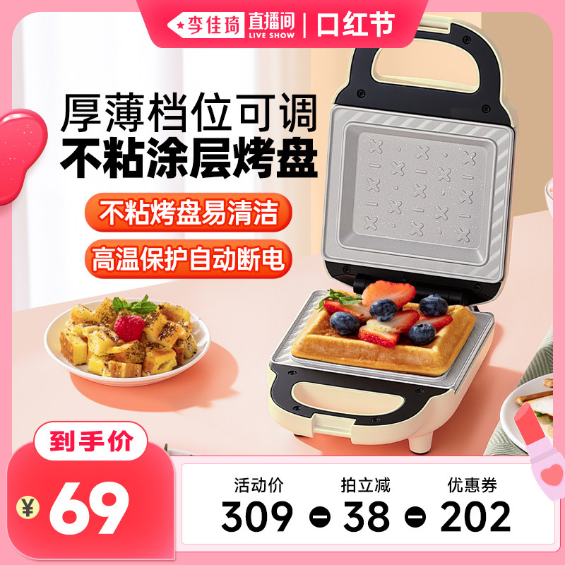 【李佳琦直播间口红节】山本早餐机三明治机吐司机烤面包机多士炉