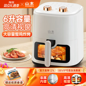 山本家用空气炸锅新款无油智能多功能烤箱一体大容量电薯条机