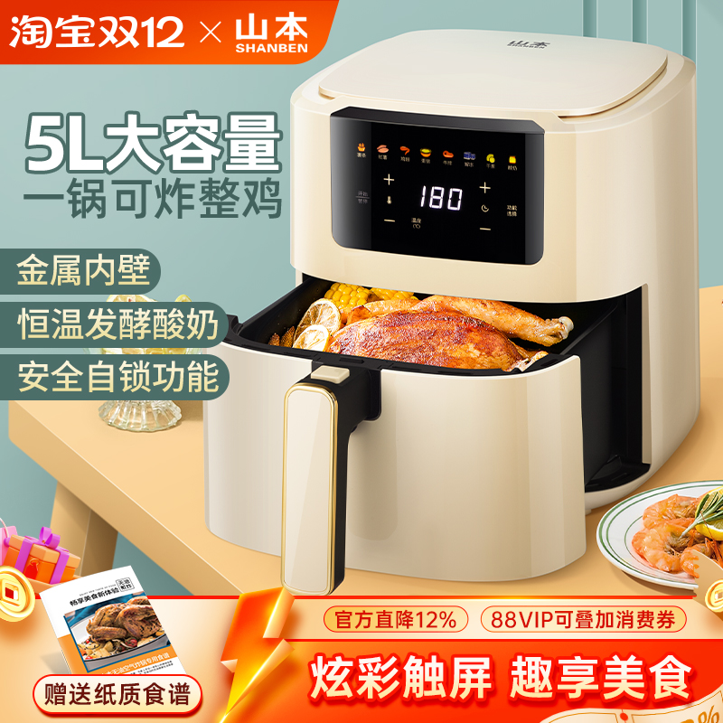 山本智能无油空气炸锅