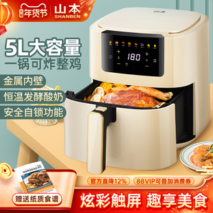 山本家用空气炸锅多功能烤箱大容量电薯条机