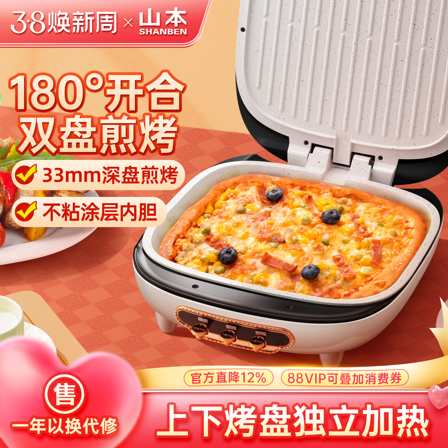 山本电饼铛家用双面加热煎饼机烙饼烤饼加深加大薄饼机新款电煎锅