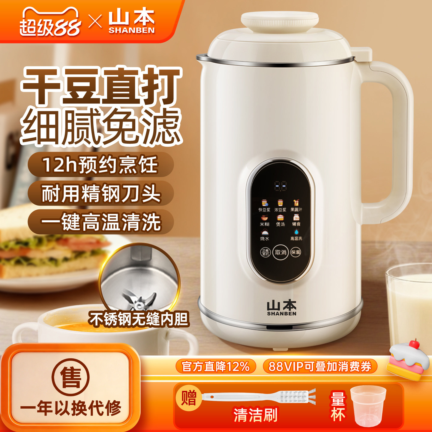 山本豆浆机家用多功能预约自动迷糊料理机五谷杂粮智能破壁机