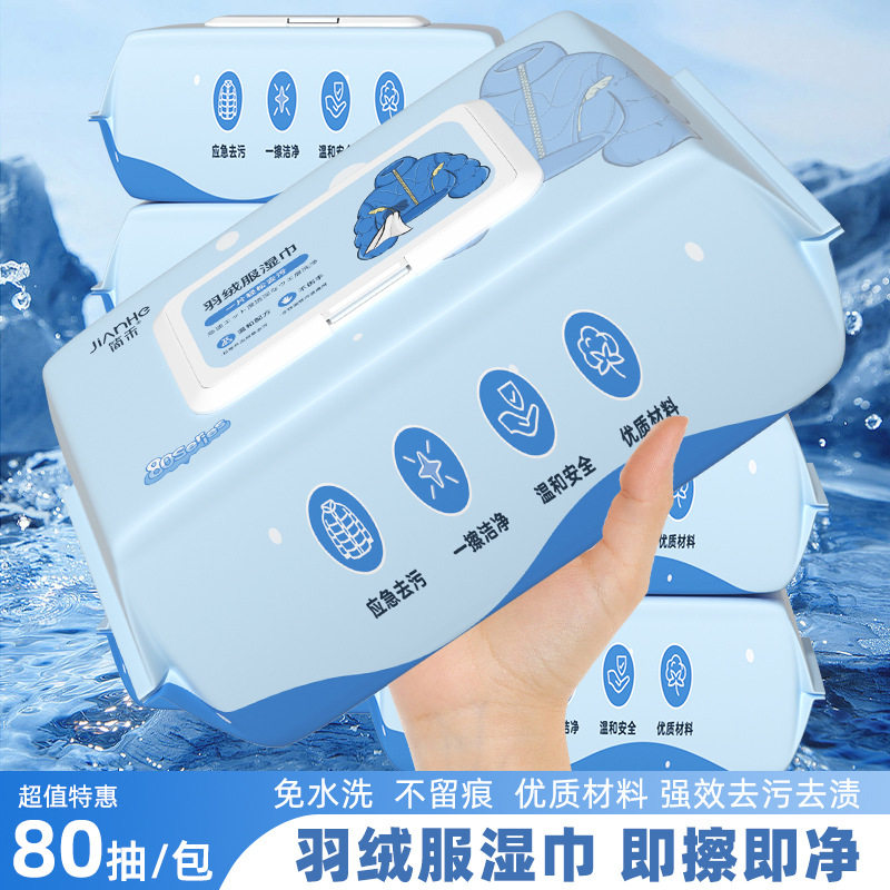 湿巾纸羽绒服清洁免洗强力去污白色衣物清洁湿纸巾家用大包