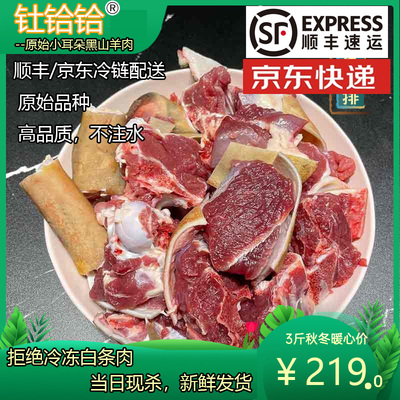 钍鉿鉿散养带皮土黑羊肉 生羊肉新鲜山羊排山羊腿肉4斤带骨带皮