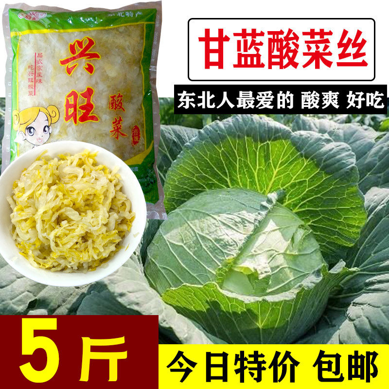 兴旺酸菜正宗东北酸白菜特产农家大缸腌制5斤甘蓝包菜鲜酸菜丝