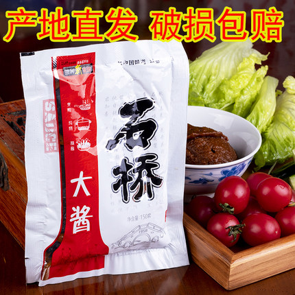 石桥大酱东北黄豆酱东北特产营口大酱150g炸酱面豆瓣酱调味品