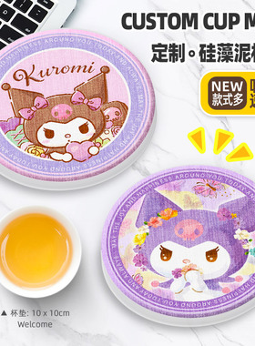 紫色库洛米吸水杯垫酷洛米汽车茶托女生隔热垫台面沥水垫皂托防滑