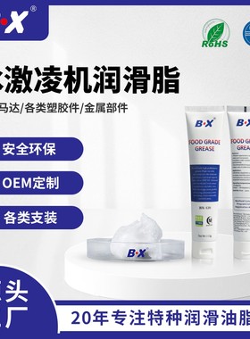 适用于蜜雪冰城泰勒冰激凌机润滑油BX宝星NSF食品级白色温润滑脂