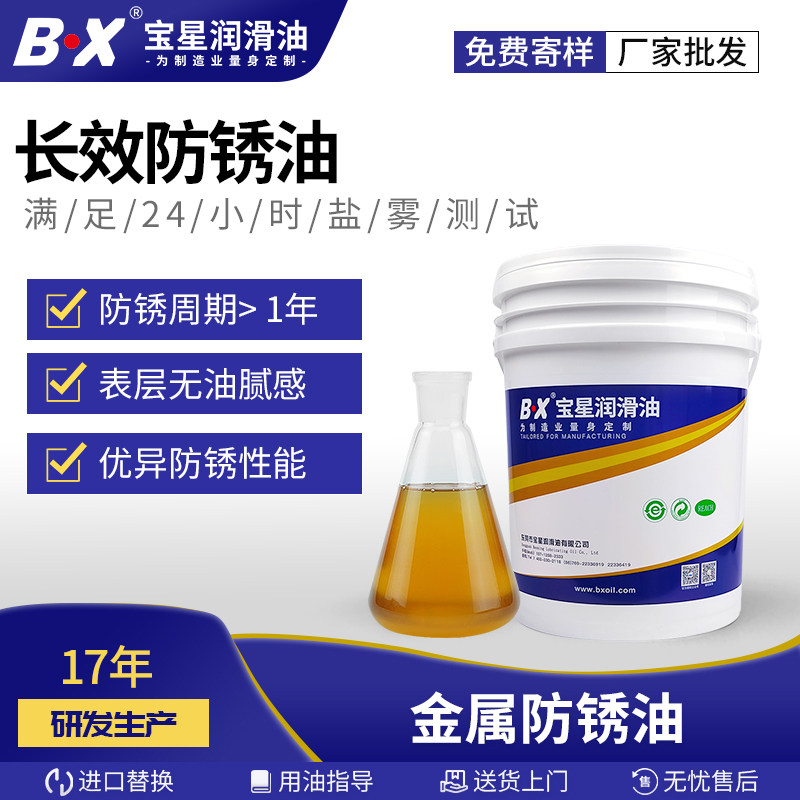 宝星长效食品级H1防锈润滑剂工业医疗机械设备储存防锈油