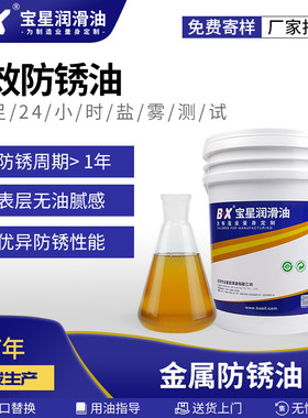 宝星食品级防锈油长效润滑