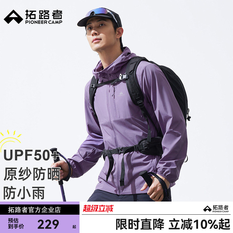 【风蝶防晒衣】拓路者夏季户外防防晒衣
