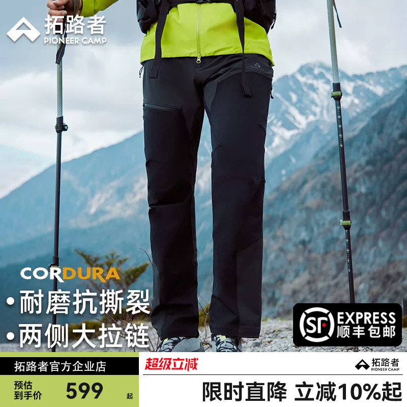 【六扇门PRO】拓路者考杜拉户外两侧拉链耐磨登山徒步裤男款加厚