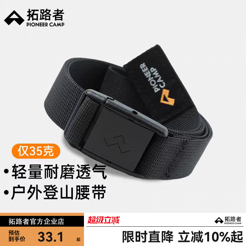 拓路者户外登山裤腰带男女同款运动轻量耐磨便捷透气卡扣编织腰带