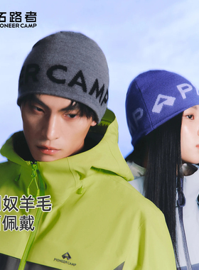 拓路者羊毛帽加厚冷帽男女冬户外徒步针织毛线保暖护耳登山防寒帽