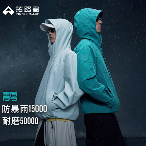 【青鸟冲锋衣】拓路者男女款户外运动抓绒三合一防风防水无氟外套
