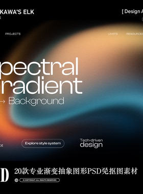 20张高清专业未来科技抽象渐变海报叠加背景壁纸PS免抠图设计素材