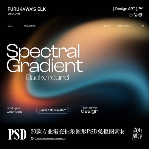 20张高清专业未来科技抽象渐变海报叠加背景壁纸PS免抠图设计素材