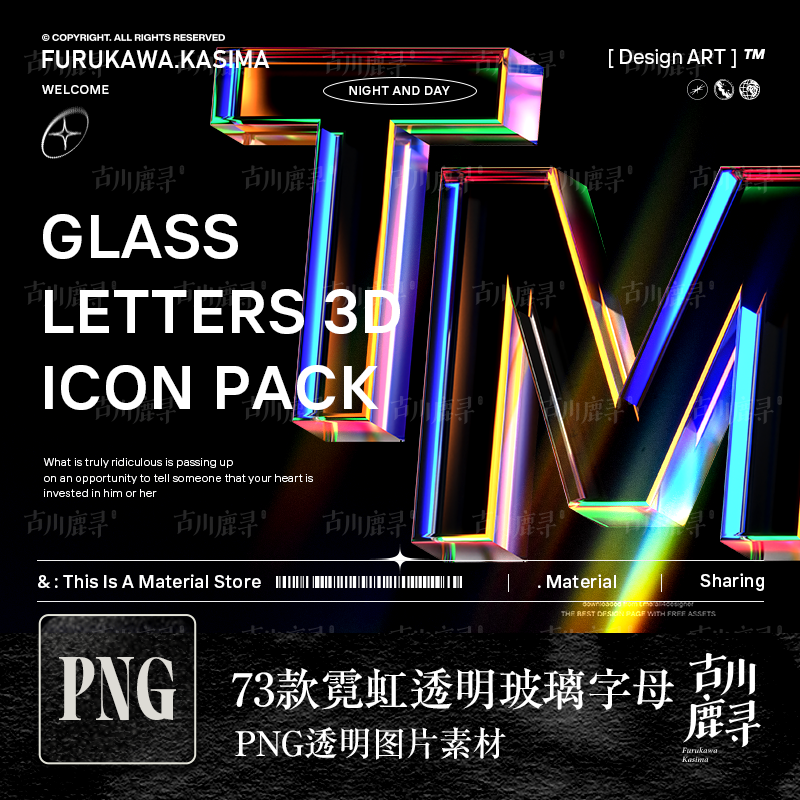 古川鹿寻3D立体霓虹炫彩高透玻璃字母数字PNG免抠高清PSD设计素材