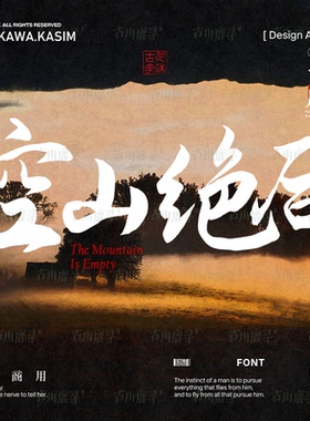 2款可商用字体手写潇洒大气书法毛笔宋体中文安装包PS设计素材